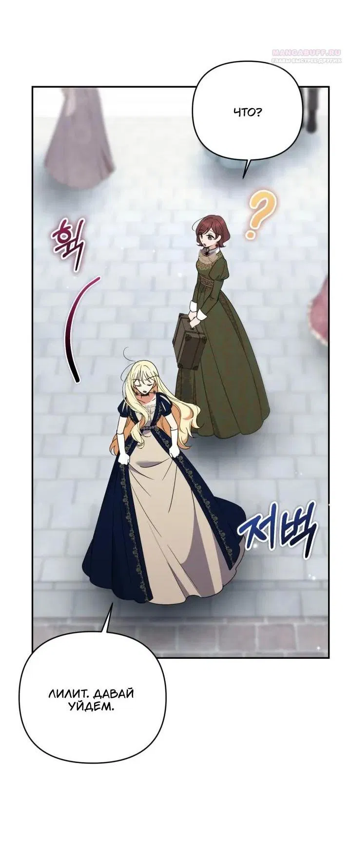 Манга Не каждый может изменить оригинальную историю - Глава 50 Страница 7