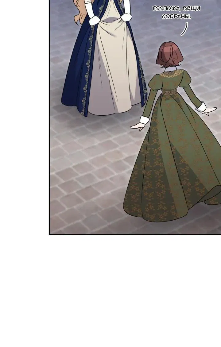 Манга Не каждый может изменить оригинальную историю - Глава 50 Страница 15