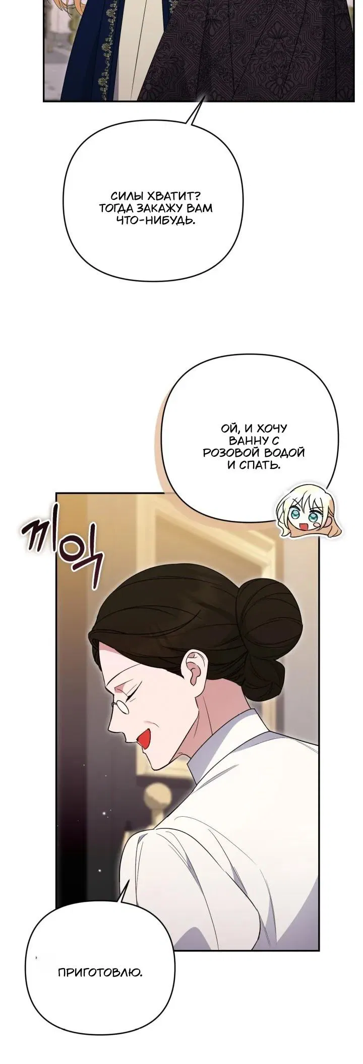 Манга Не каждый может изменить оригинальную историю - Глава 50 Страница 48