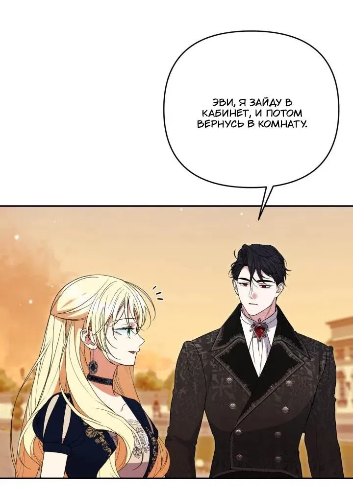 Манга Не каждый может изменить оригинальную историю - Глава 50 Страница 31