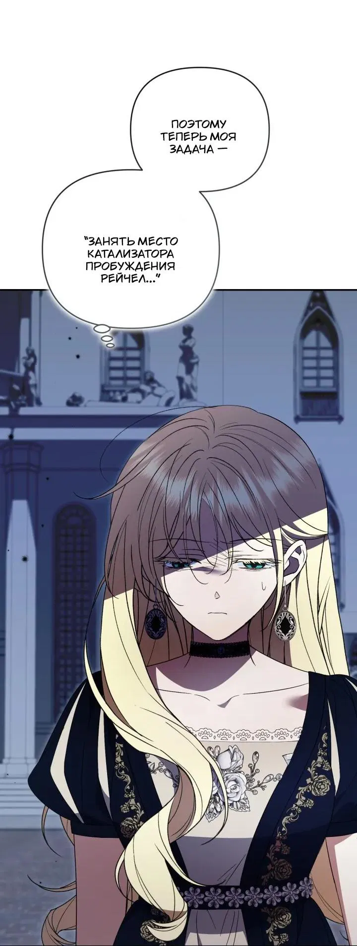 Манга Не каждый может изменить оригинальную историю - Глава 50 Страница 16