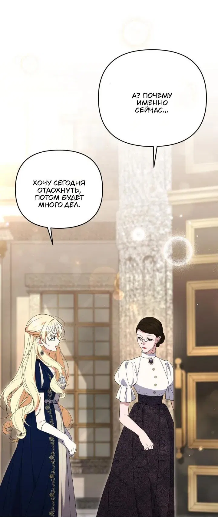Манга Не каждый может изменить оригинальную историю - Глава 50 Страница 49
