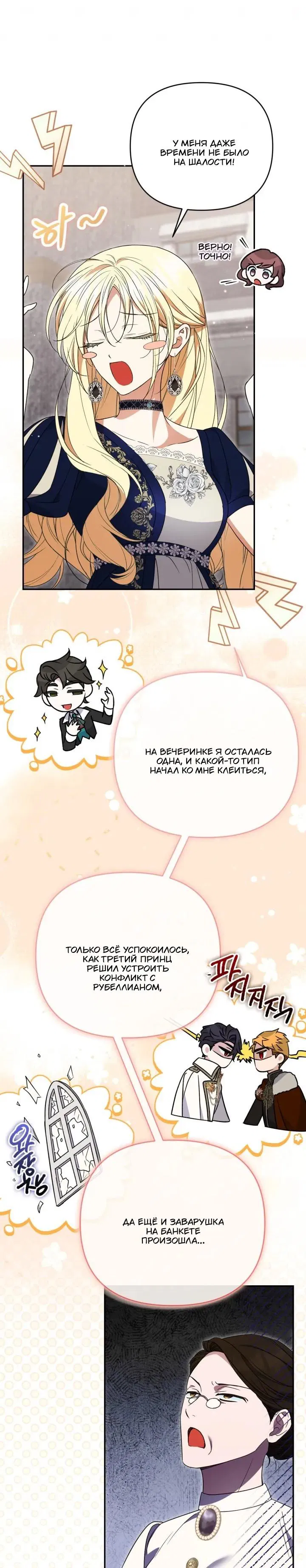 Манга Не каждый может изменить оригинальную историю - Глава 50 Страница 34