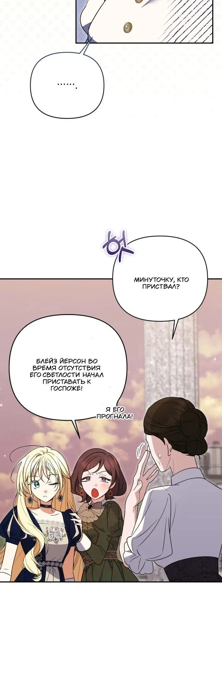 Манга Не каждый может изменить оригинальную историю - Глава 50 Страница 35