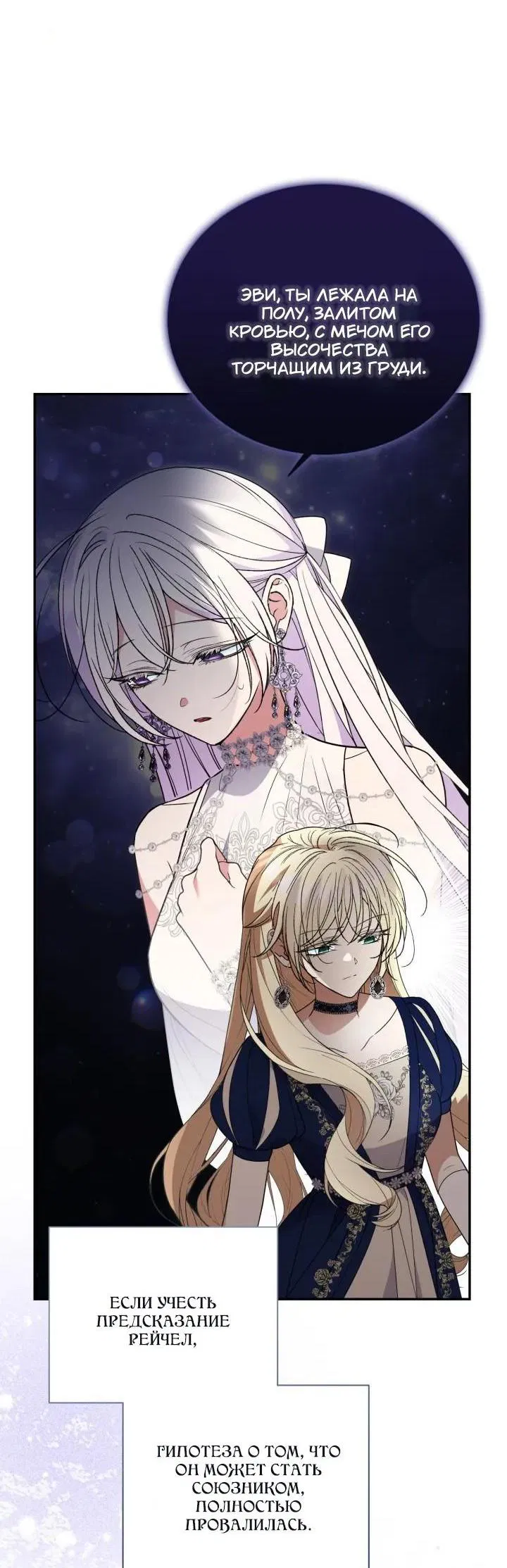 Манга Не каждый может изменить оригинальную историю - Глава 50 Страница 9