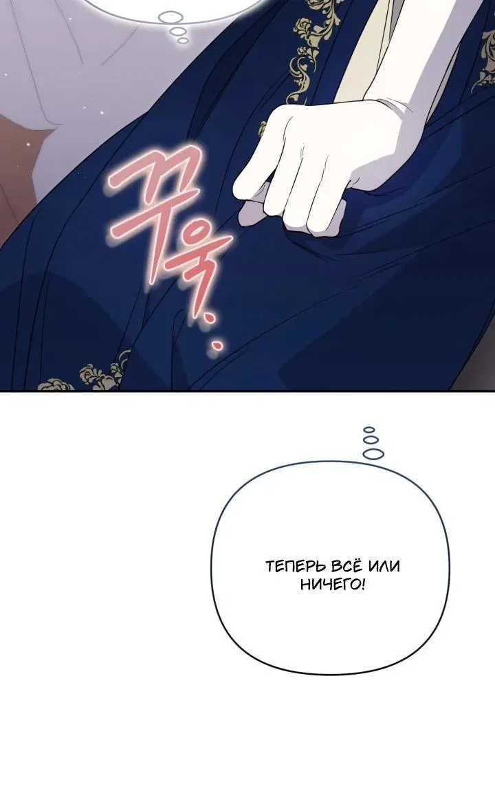 Манга Не каждый может изменить оригинальную историю - Глава 50 Страница 25