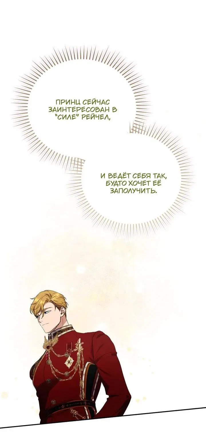 Манга Не каждый может изменить оригинальную историю - Глава 50 Страница 8