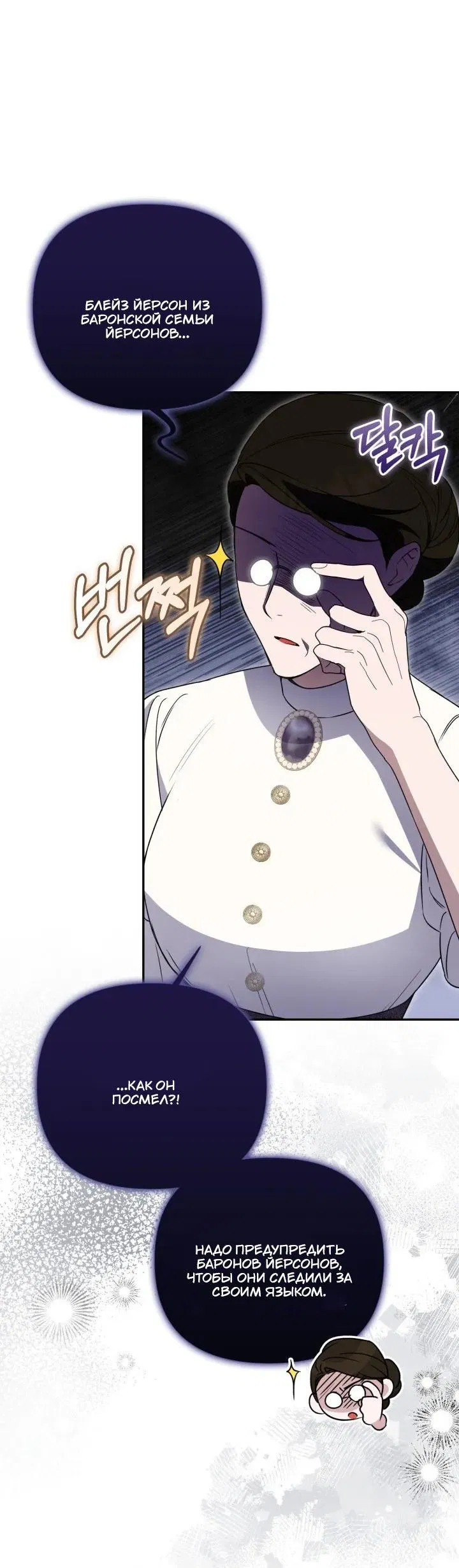 Манга Не каждый может изменить оригинальную историю - Глава 50 Страница 36