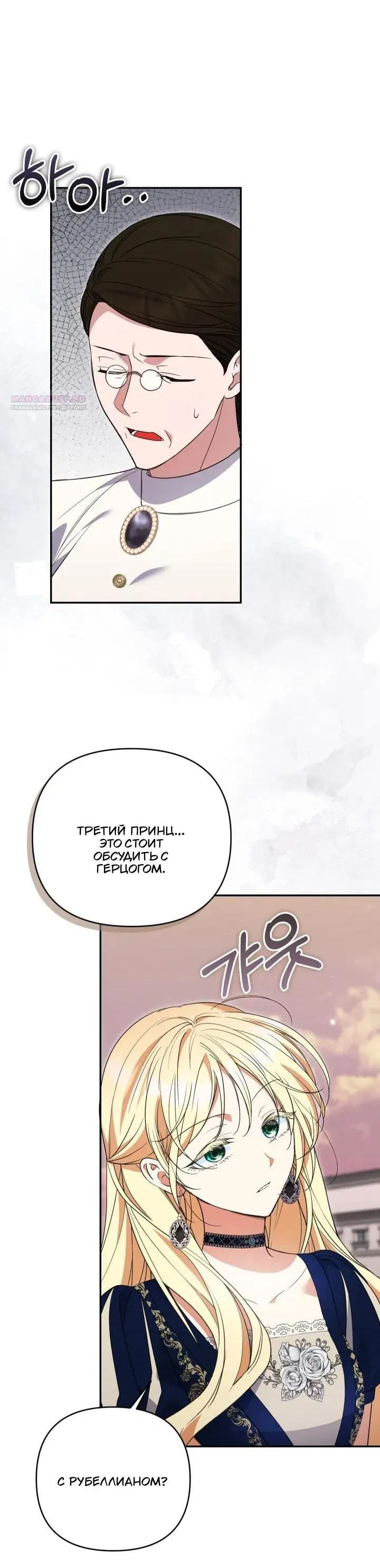 Манга Не каждый может изменить оригинальную историю - Глава 50 Страница 46