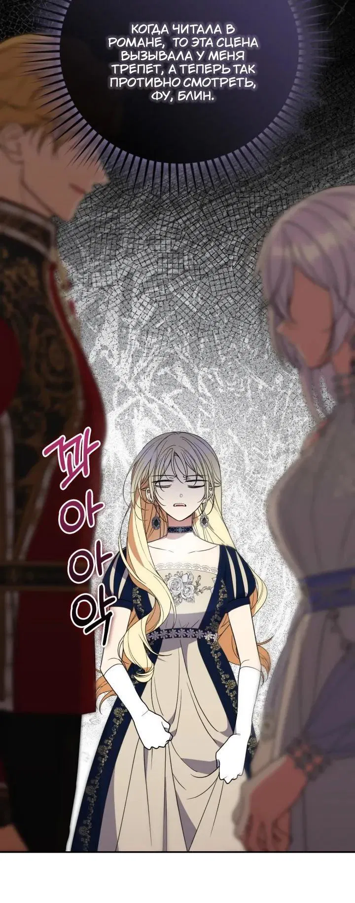 Манга Не каждый может изменить оригинальную историю - Глава 50 Страница 5