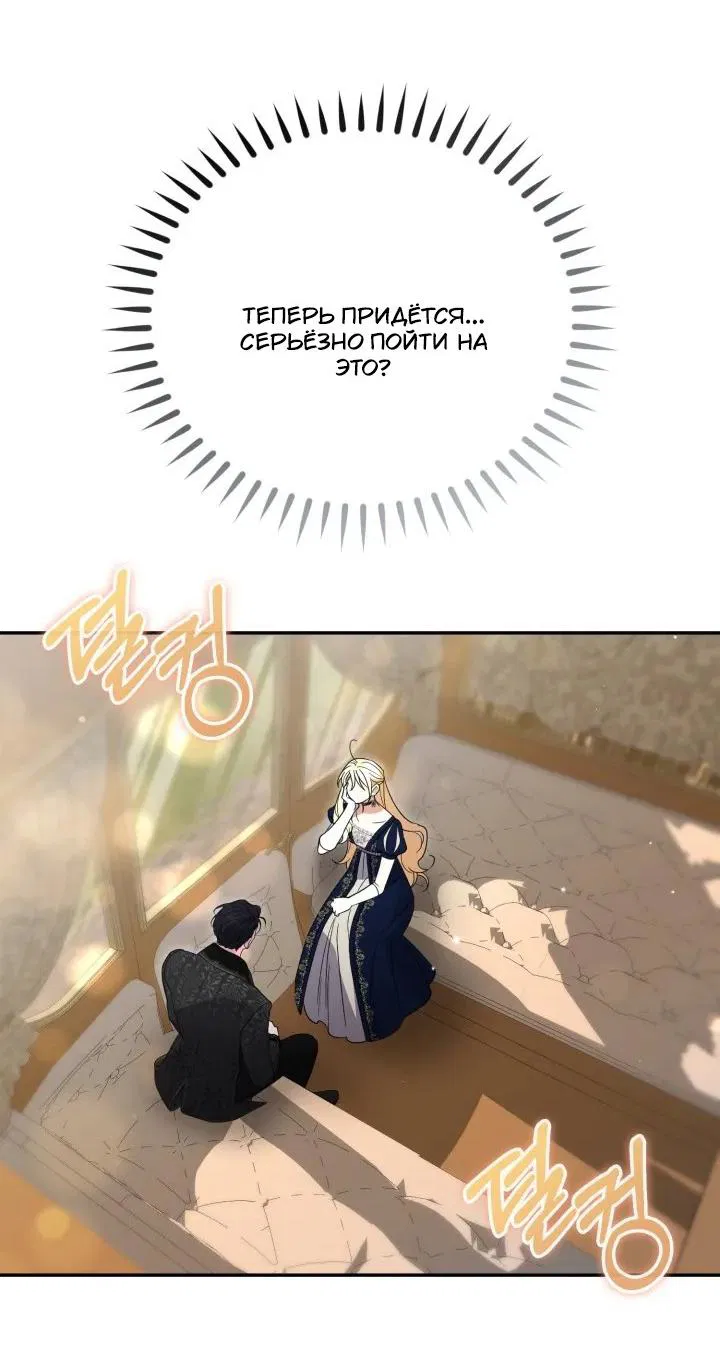 Манга Не каждый может изменить оригинальную историю - Глава 50 Страница 22