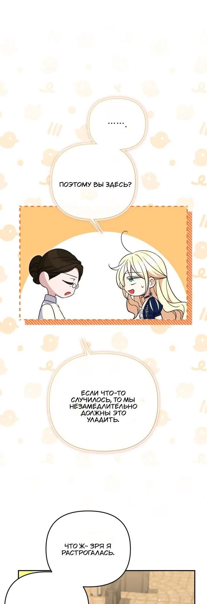 Манга Не каждый может изменить оригинальную историю - Глава 50 Страница 29