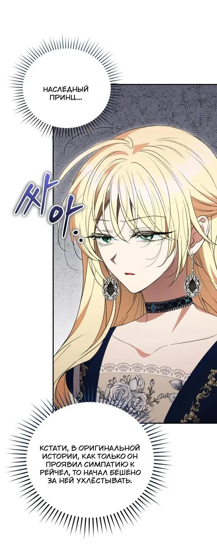 Манга Не каждый может изменить оригинальную историю - Глава 50 Страница 3