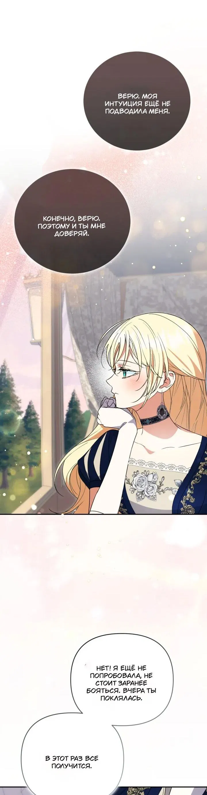 Манга Не каждый может изменить оригинальную историю - Глава 50 Страница 24