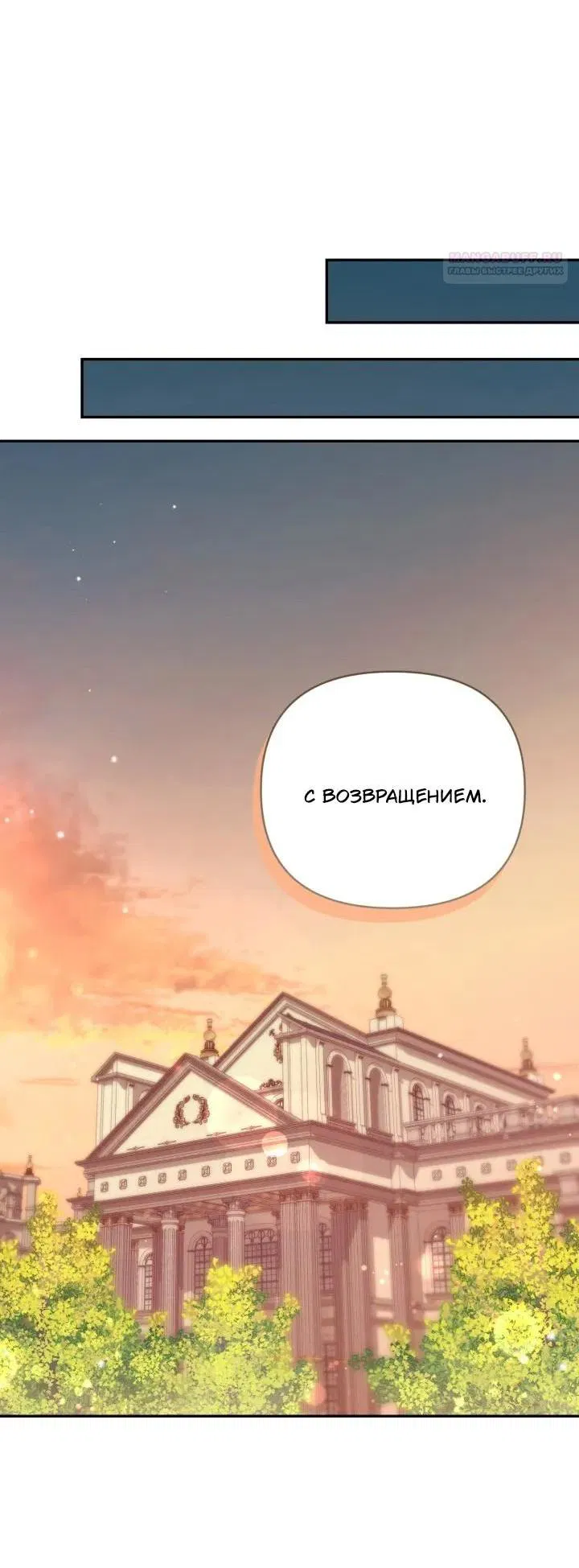 Манга Не каждый может изменить оригинальную историю - Глава 50 Страница 27