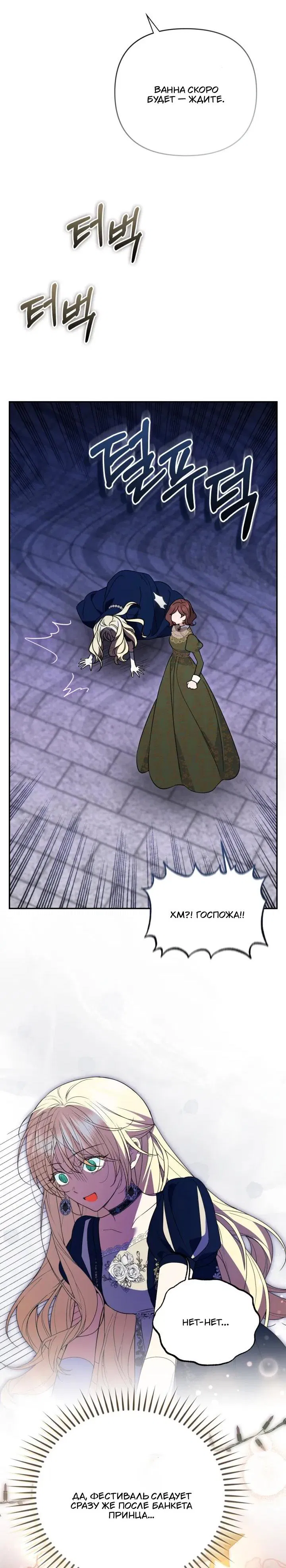 Манга Не каждый может изменить оригинальную историю - Глава 50 Страница 55