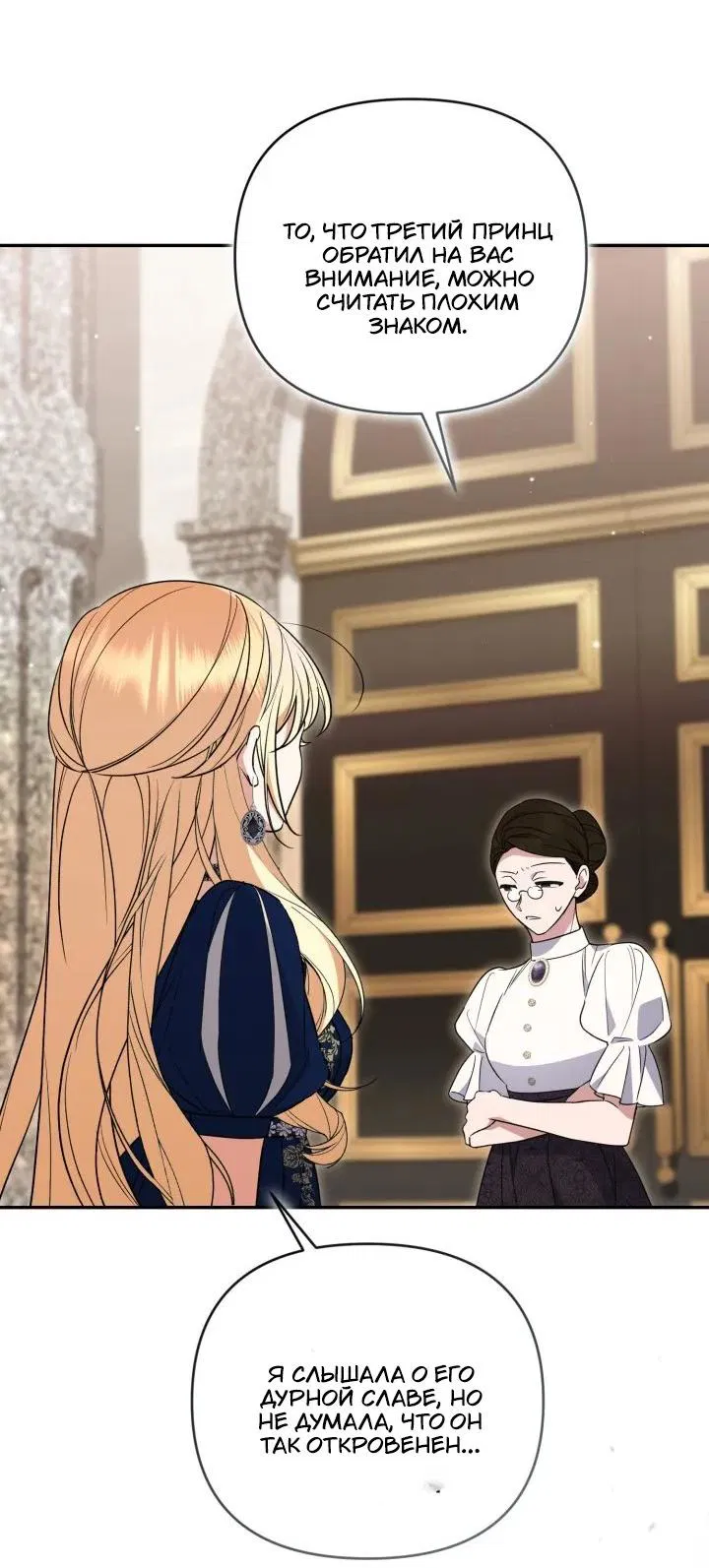 Манга Не каждый может изменить оригинальную историю - Глава 50 Страница 42