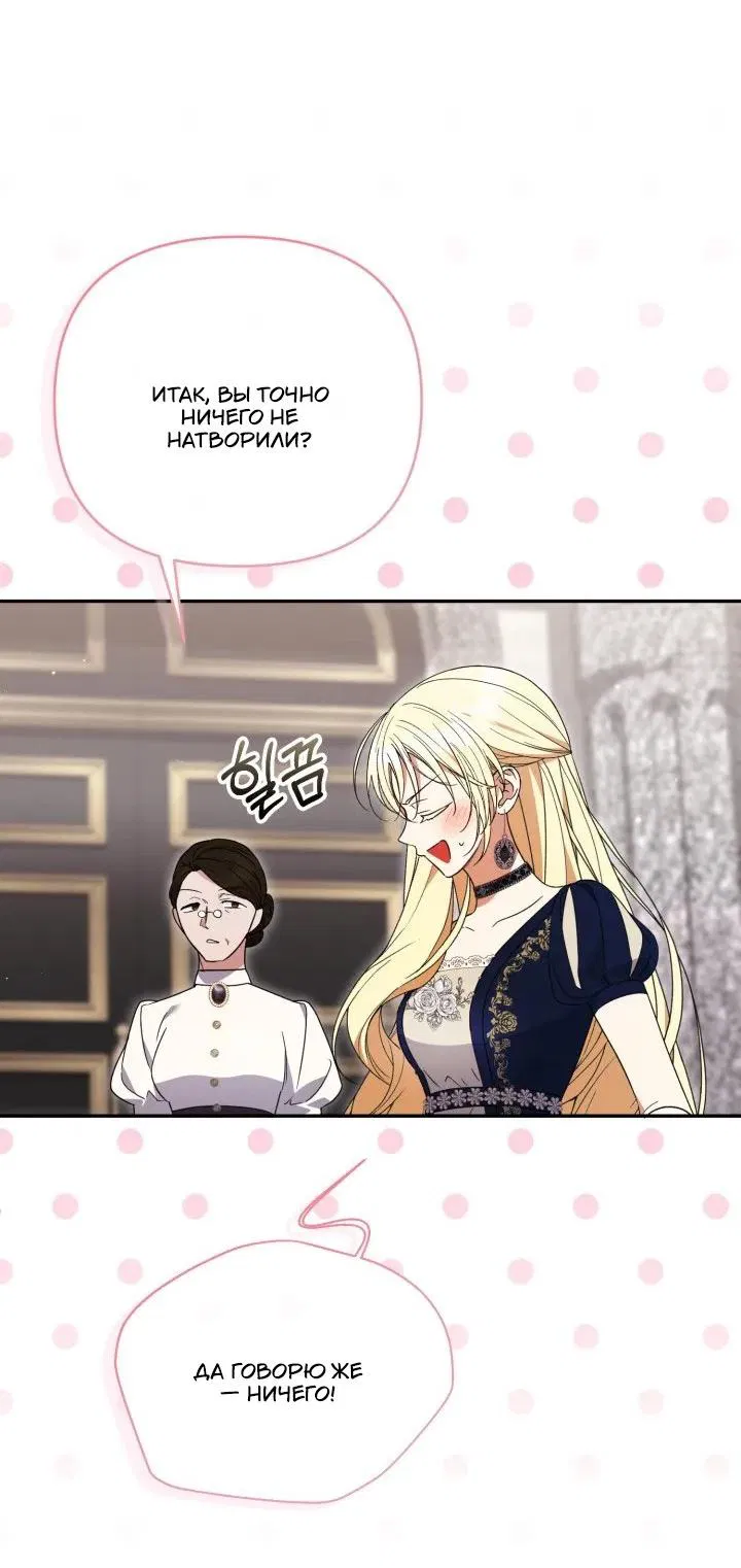 Манга Не каждый может изменить оригинальную историю - Глава 50 Страница 33