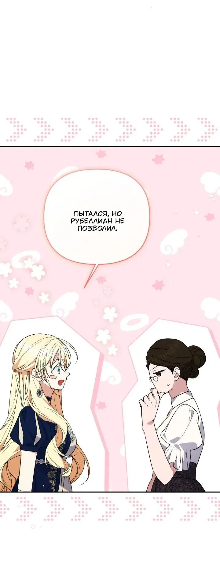 Манга Не каждый может изменить оригинальную историю - Глава 50 Страница 41