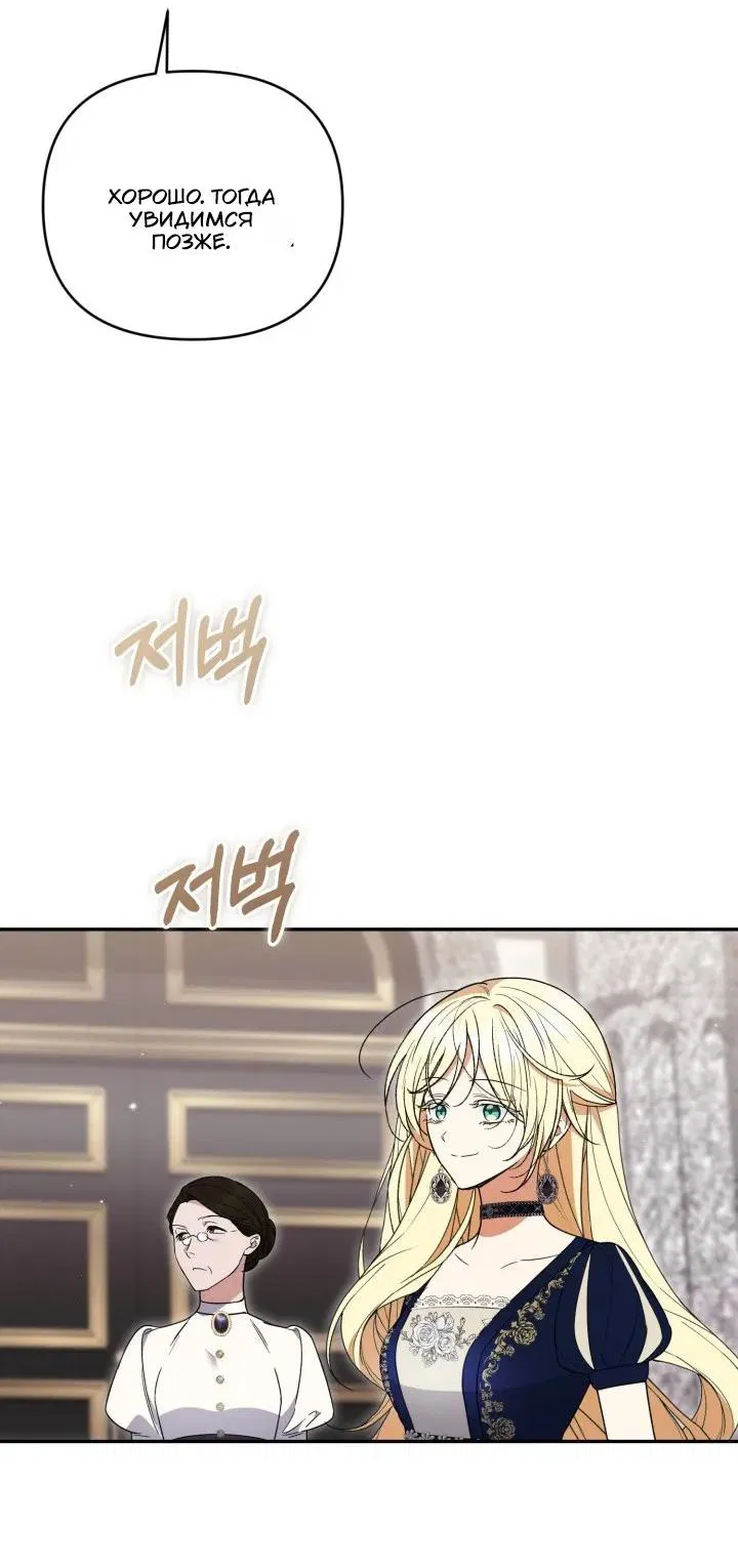 Манга Не каждый может изменить оригинальную историю - Глава 50 Страница 32