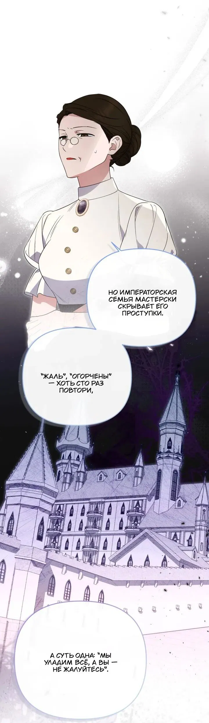 Манга Не каждый может изменить оригинальную историю - Глава 50 Страница 43