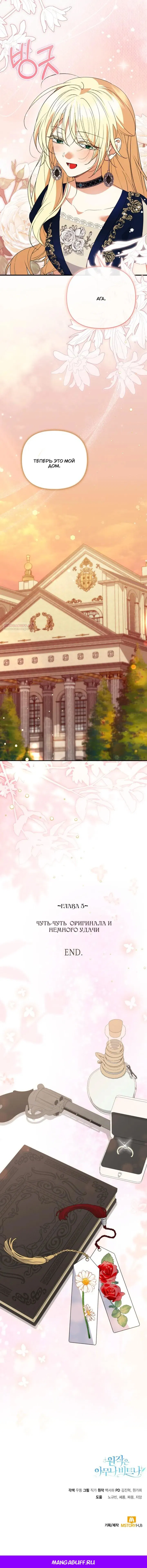 Манга Не каждый может изменить оригинальную историю - Глава 50 Страница 61