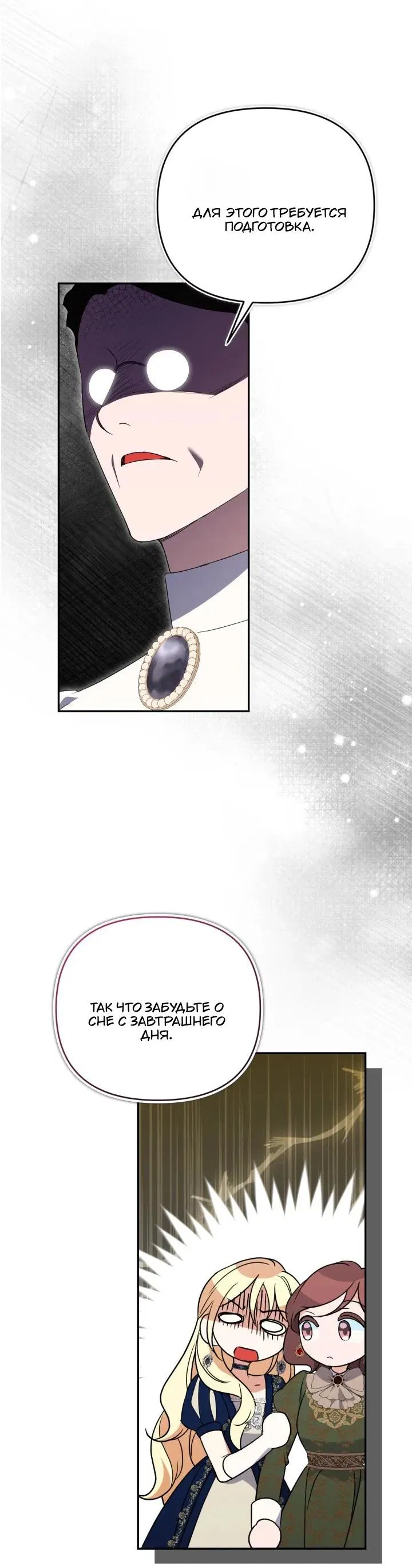 Манга Не каждый может изменить оригинальную историю - Глава 50 Страница 53