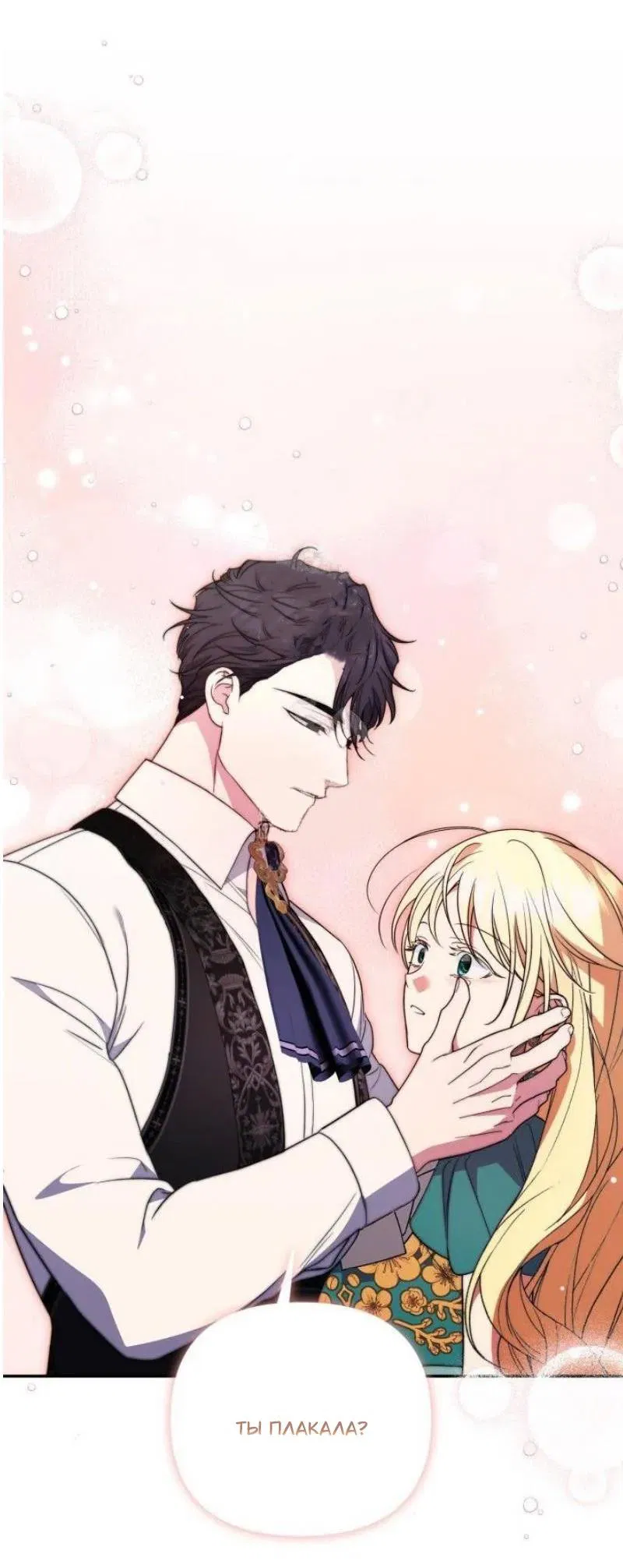 Манга Не каждый может изменить оригинальную историю - Глава 49 Страница 51