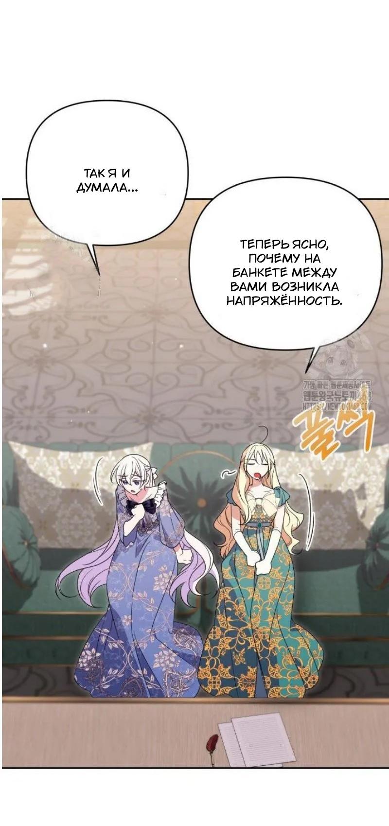 Манга Не каждый может изменить оригинальную историю - Глава 49 Страница 18