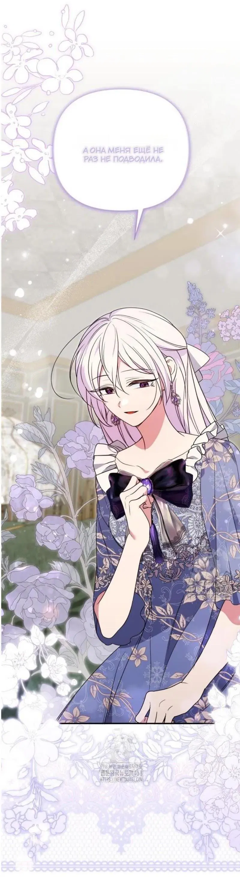 Манга Не каждый может изменить оригинальную историю - Глава 49 Страница 33