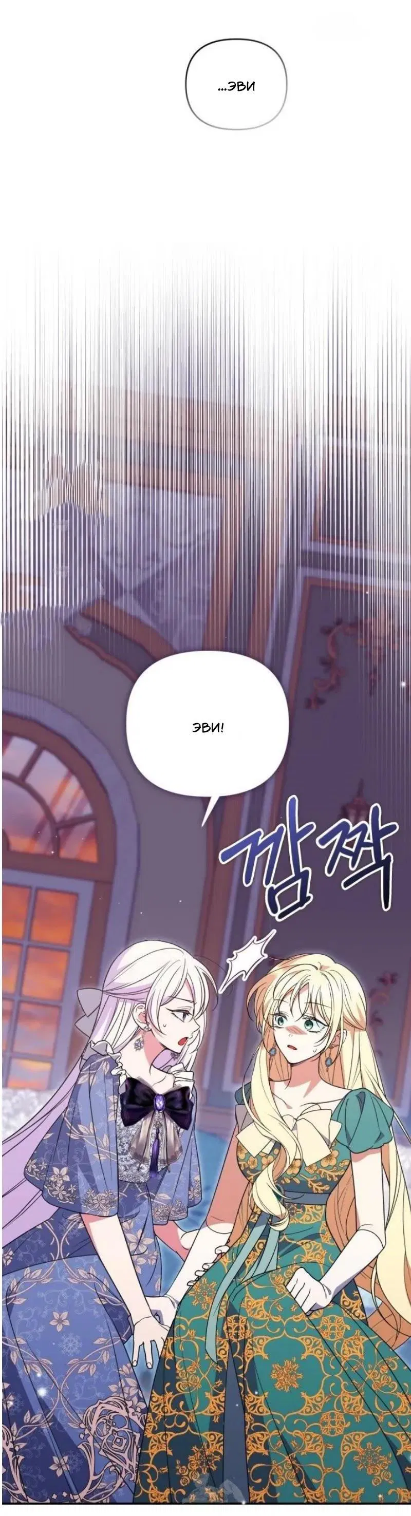 Манга Не каждый может изменить оригинальную историю - Глава 49 Страница 9