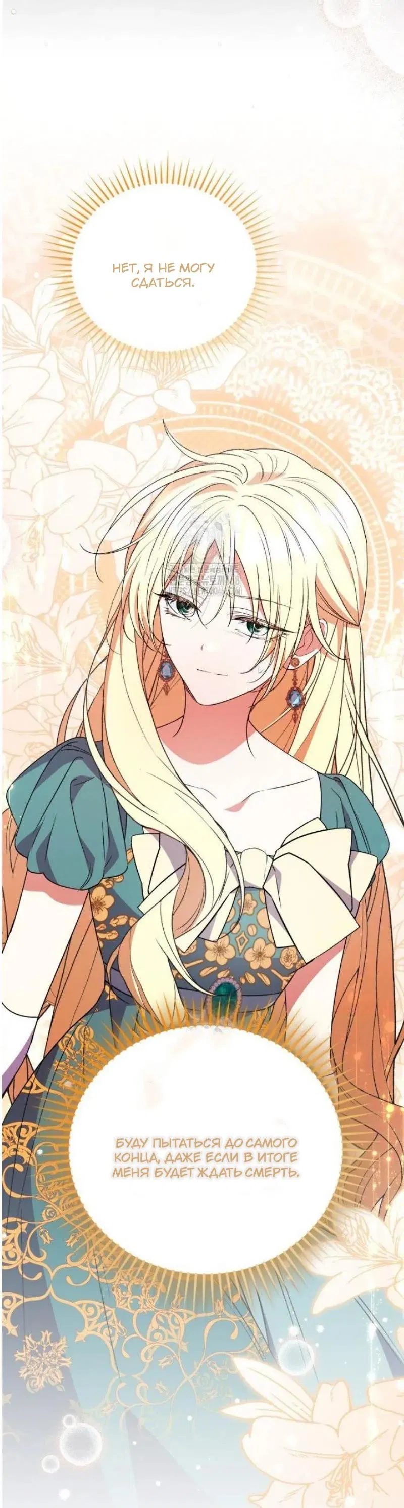 Манга Не каждый может изменить оригинальную историю - Глава 49 Страница 29