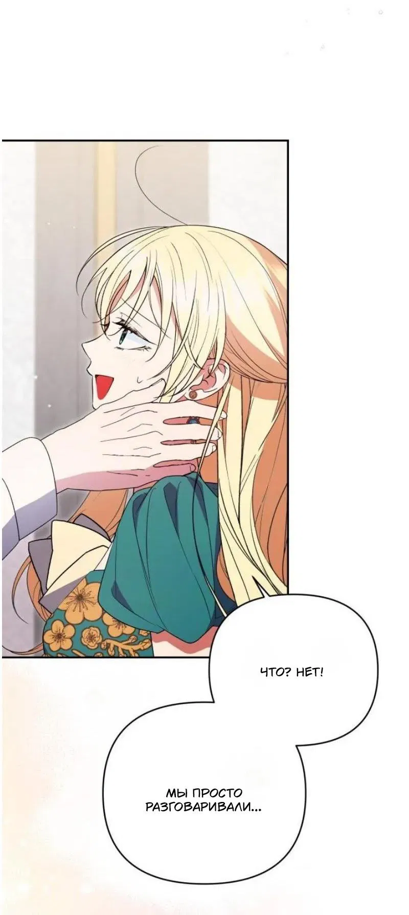 Манга Не каждый может изменить оригинальную историю - Глава 49 Страница 52