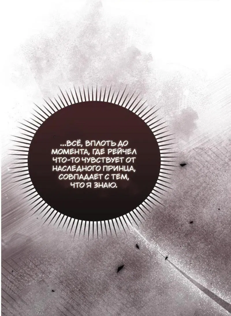 Манга Не каждый может изменить оригинальную историю - Глава 49 Страница 5