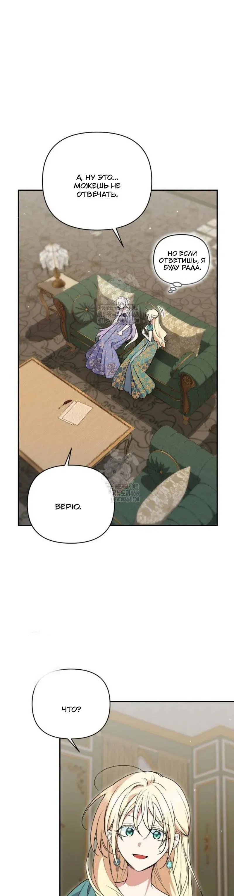 Манга Не каждый может изменить оригинальную историю - Глава 49 Страница 31