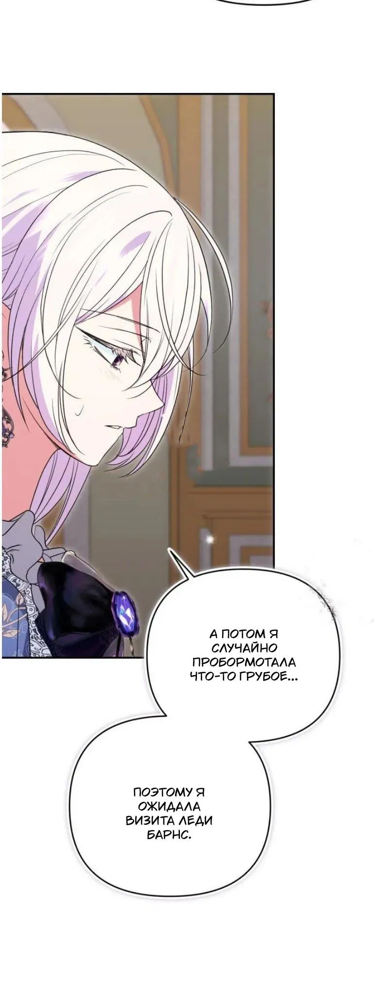 Манга Не каждый может изменить оригинальную историю - Глава 49 Страница 14