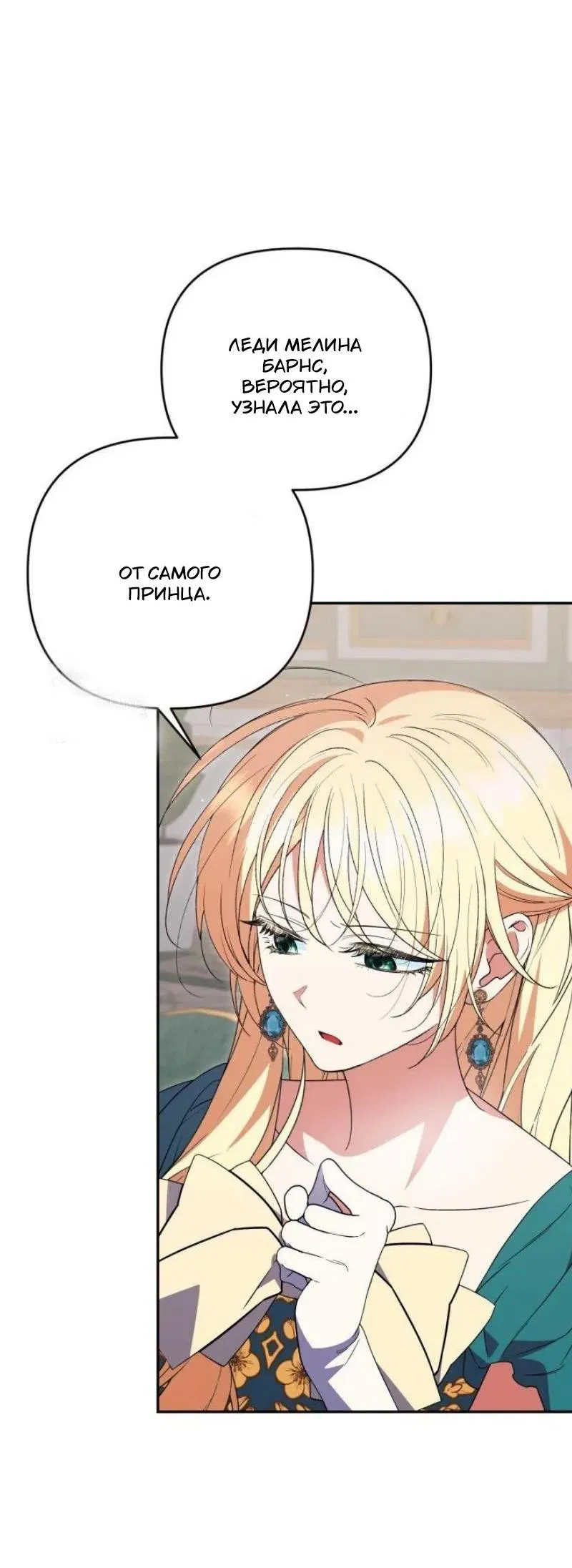 Манга Не каждый может изменить оригинальную историю - Глава 49 Страница 17