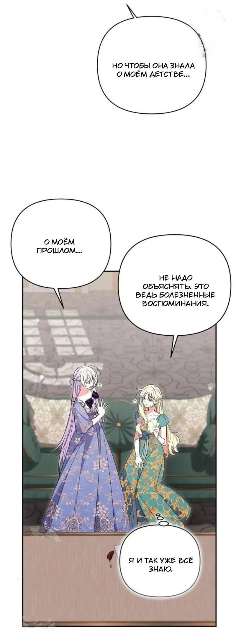 Манга Не каждый может изменить оригинальную историю - Глава 49 Страница 16