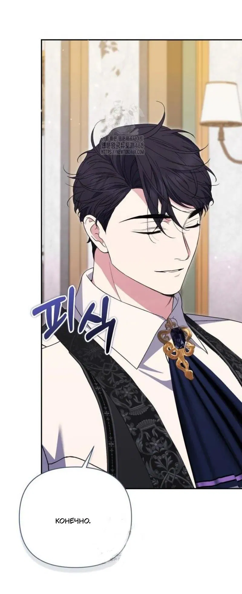 Манга Не каждый может изменить оригинальную историю - Глава 49 Страница 58