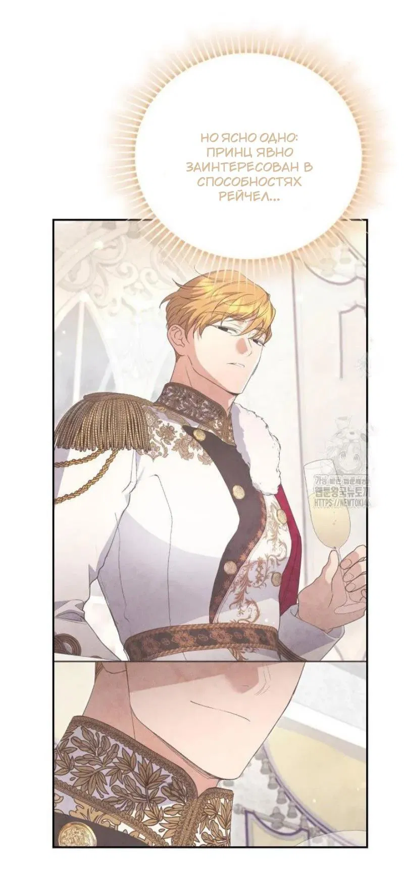 Манга Не каждый может изменить оригинальную историю - Глава 49 Страница 20