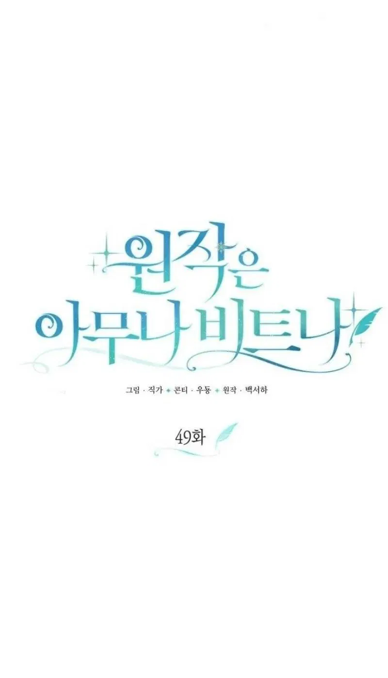 Манга Не каждый может изменить оригинальную историю - Глава 49 Страница 37