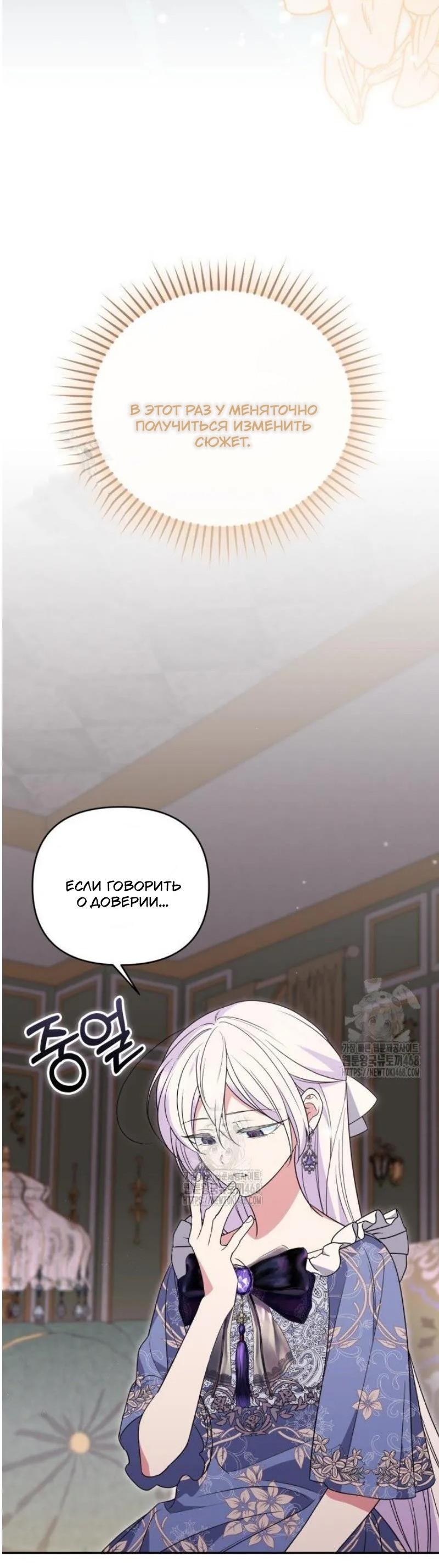 Манга Не каждый может изменить оригинальную историю - Глава 49 Страница 30