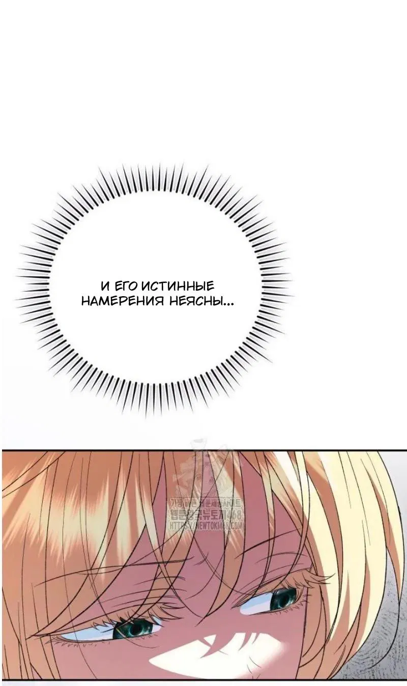 Манга Не каждый может изменить оригинальную историю - Глава 49 Страница 21