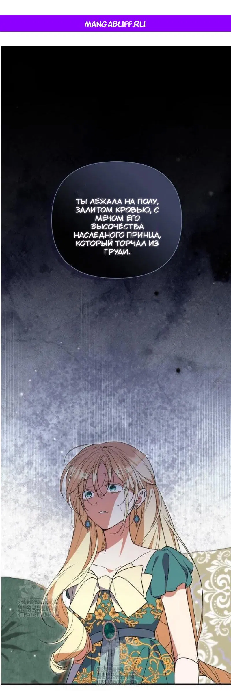 Манга Не каждый может изменить оригинальную историю - Глава 49 Страница 1