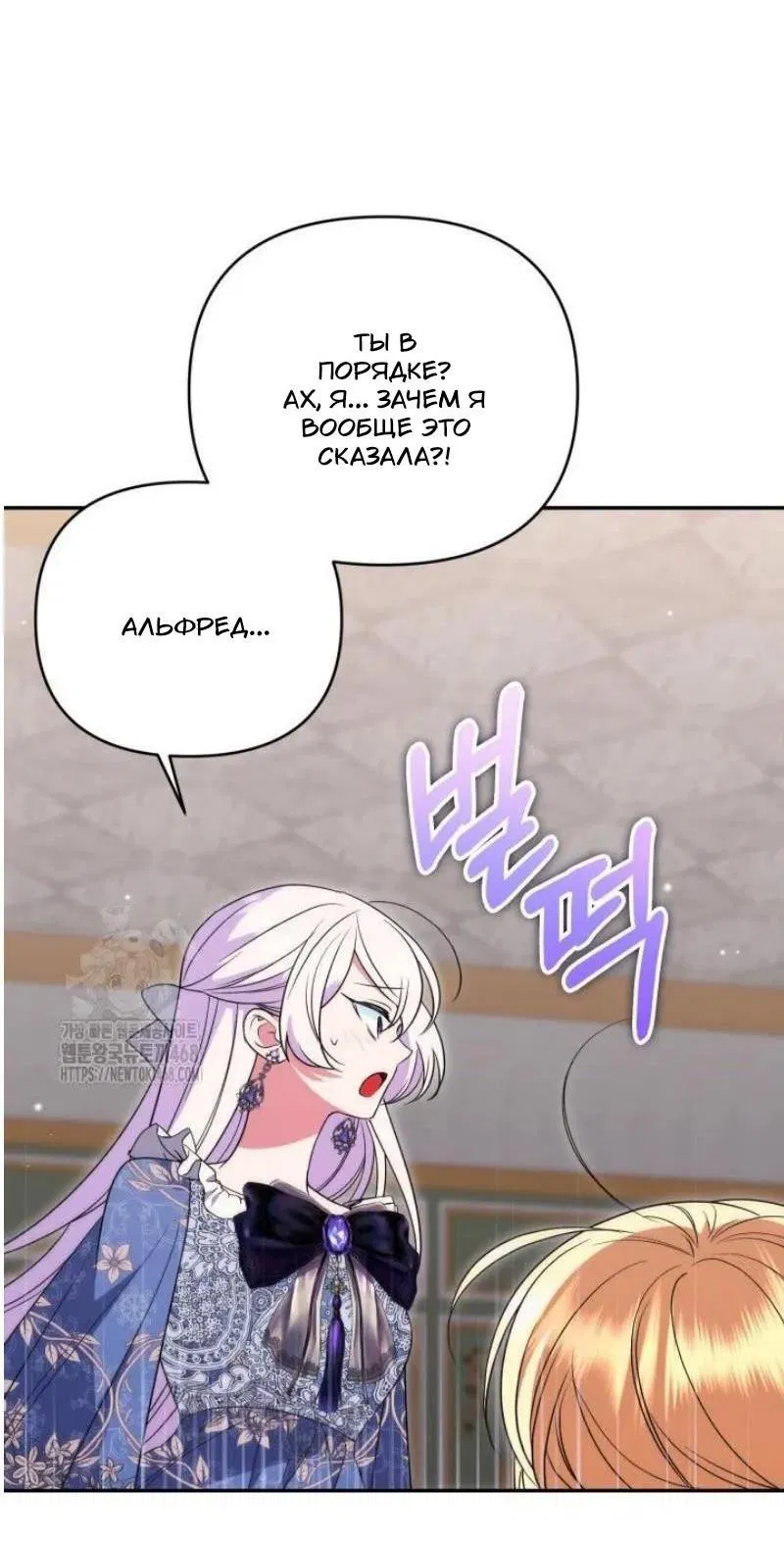 Манга Не каждый может изменить оригинальную историю - Глава 49 Страница 11