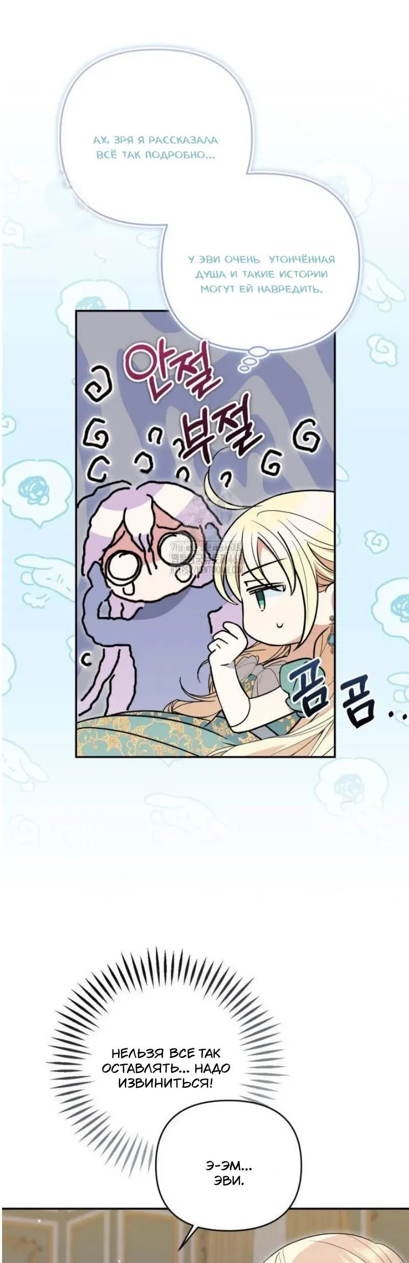 Манга Не каждый может изменить оригинальную историю - Глава 49 Страница 26