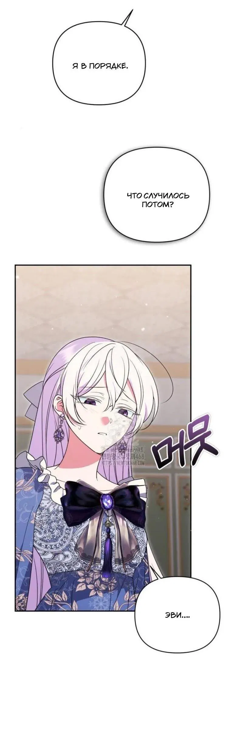 Манга Не каждый может изменить оригинальную историю - Глава 49 Страница 12