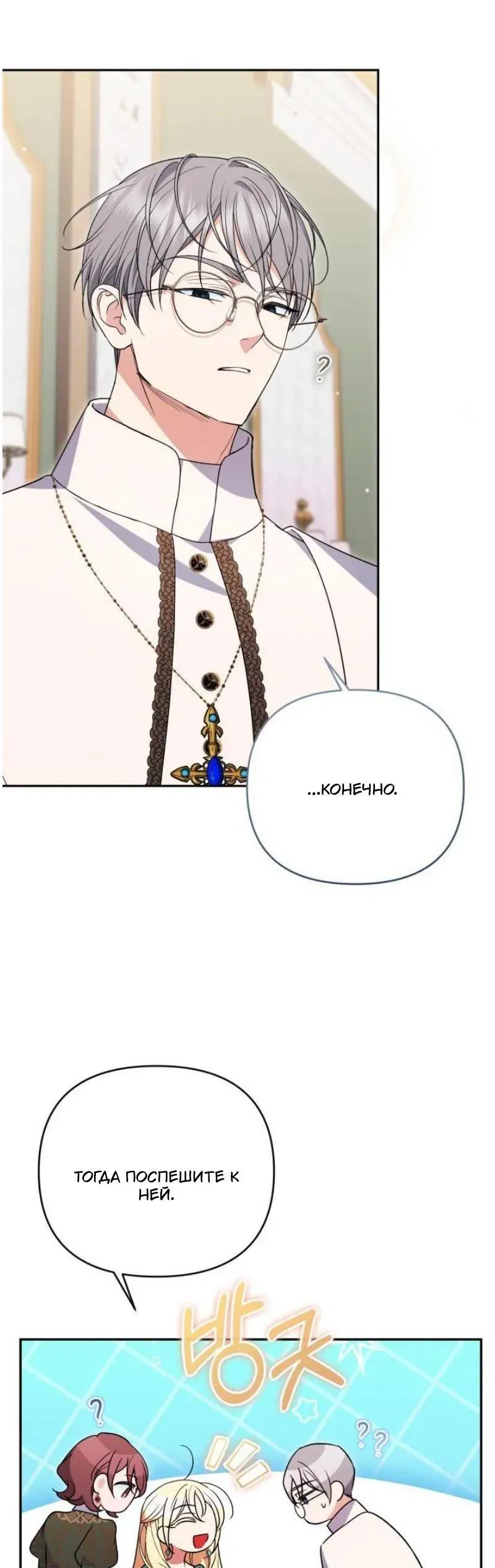 Манга Не каждый может изменить оригинальную историю - Глава 49 Страница 45