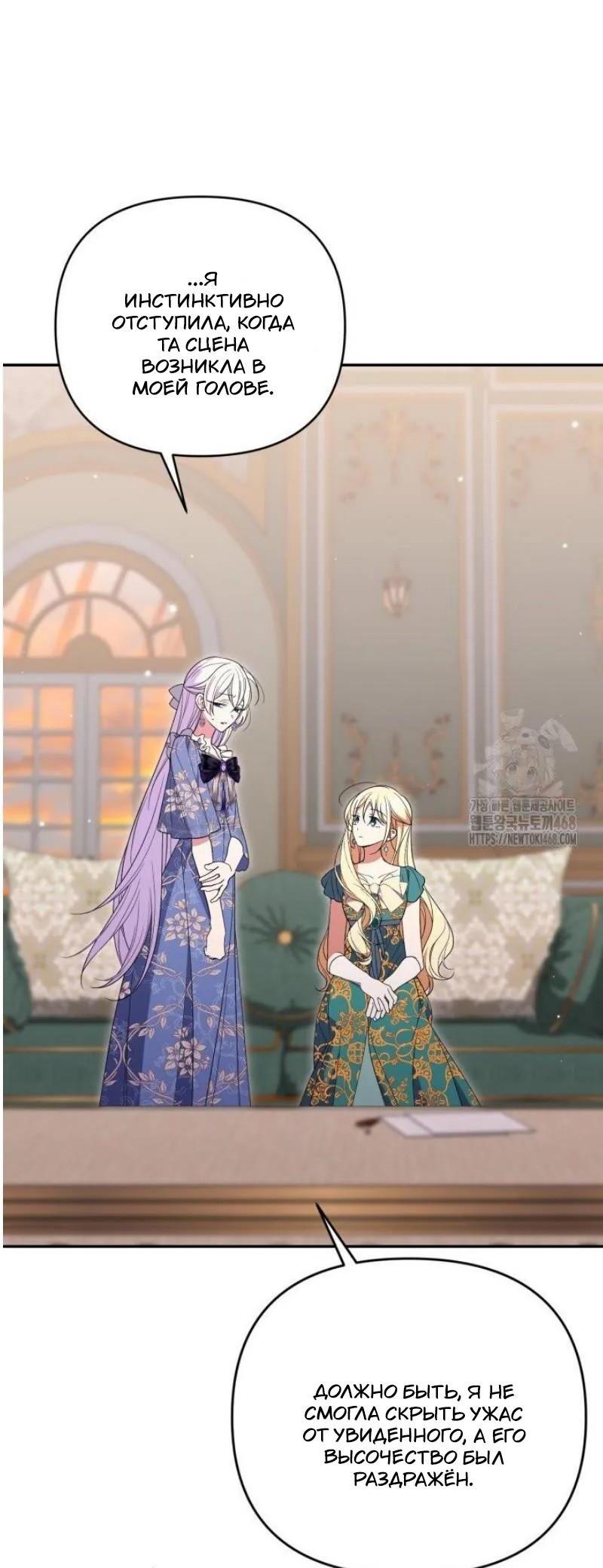 Манга Не каждый может изменить оригинальную историю - Глава 49 Страница 13