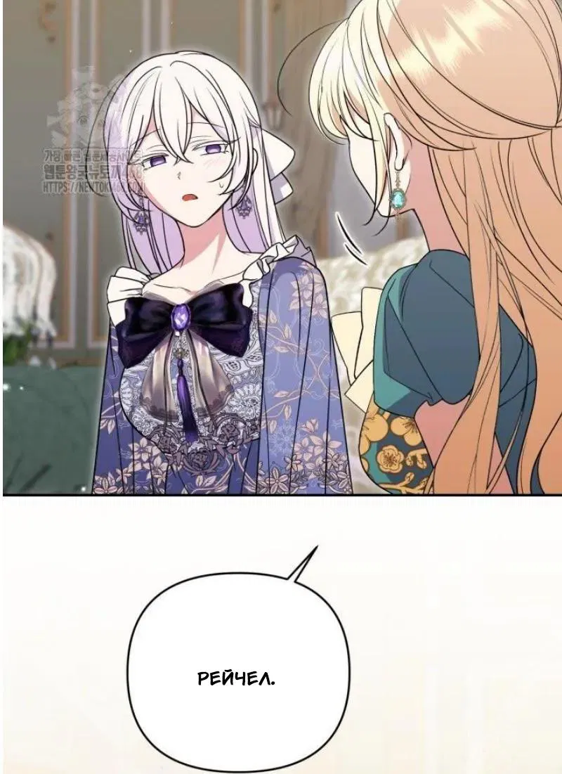 Манга Не каждый может изменить оригинальную историю - Глава 49 Страница 27